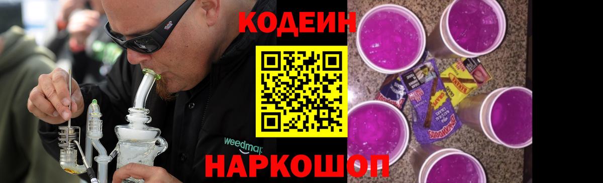 Кодеин Purple Drank  Кодеин Purple Drank  Трёхгорный  Вход с VPN 
