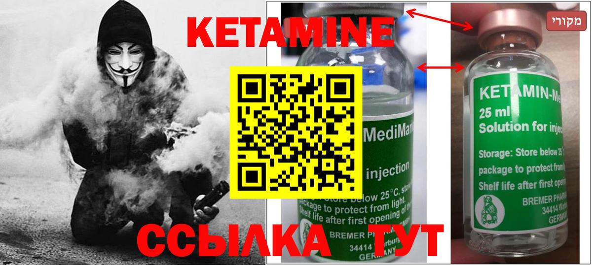 Кетамин VHQ Трёхгорный