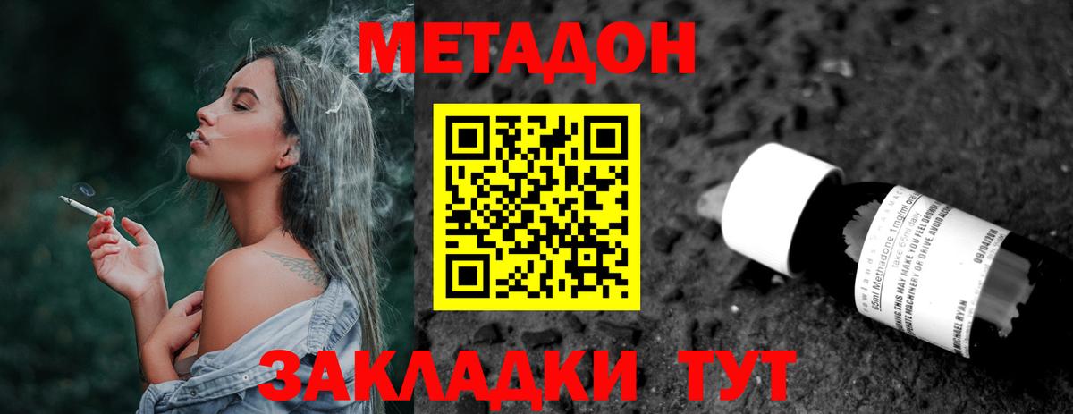 Метадон кристалл Трёхгорный